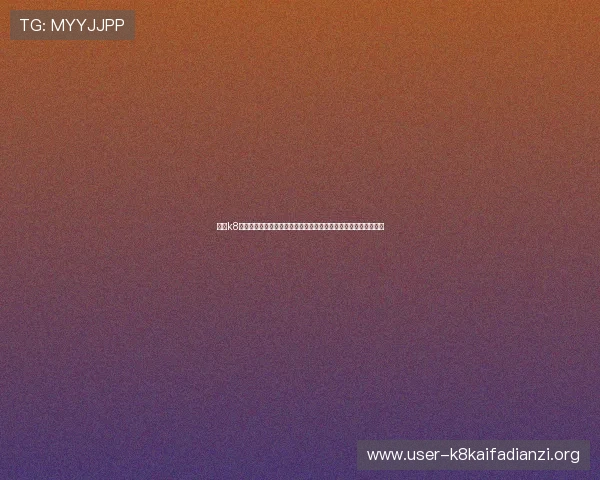 凯发k8娱乐注册网址为足球爱好者打造全面的世界杯赛事直播与精彩集锦